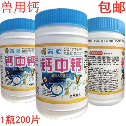 极速用于鸡鸭鹅牛羊马动物吃的家禽用的钙中钙畜牧补钙兽用高能钙