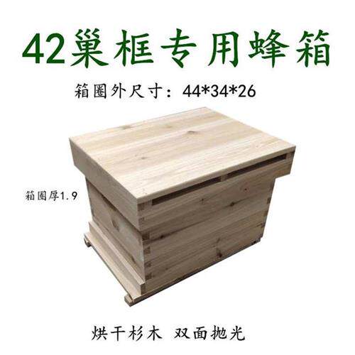 极速2021a中蜂42蜂箱 广式42巢框专用蜂箱 中蜂44*34蜂箱 7框42蜂