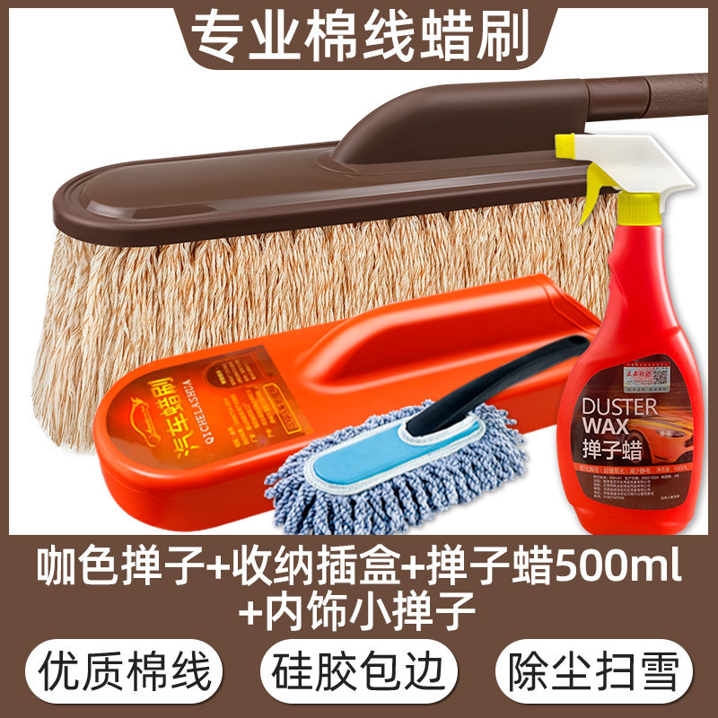 好货棉线汽车除尘掸子擦车神器蜡刷扫车灰尘油蜡拖把组合家用工具