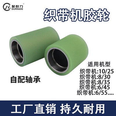 极速织带机配件压带轮广野 永晋 滚筒无动力双轴承从动轮聚氨酯包
