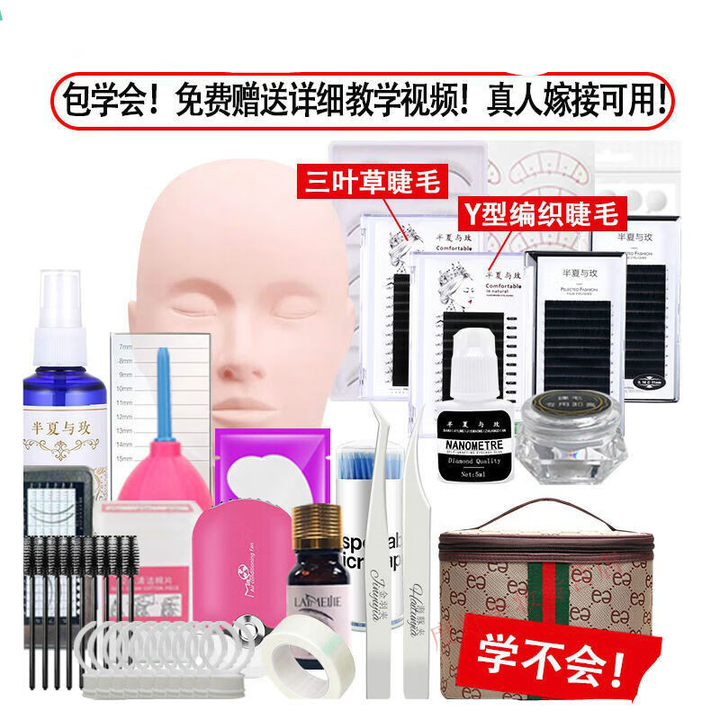 好货美睫嫁接睫毛工具套装初学者新手学员开店用培训全套头模入门