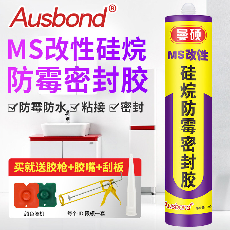 好货MS改性硅烷防霉密封胶厨房洗碗池边缘瓷砖窗户缝隙漏水卫生间