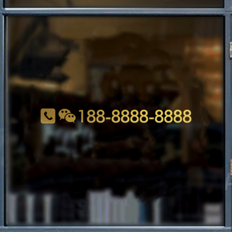 极速定制手机号电话号码玻璃门贴纸广告简约蛋糕鲜花服装店铺橱窗