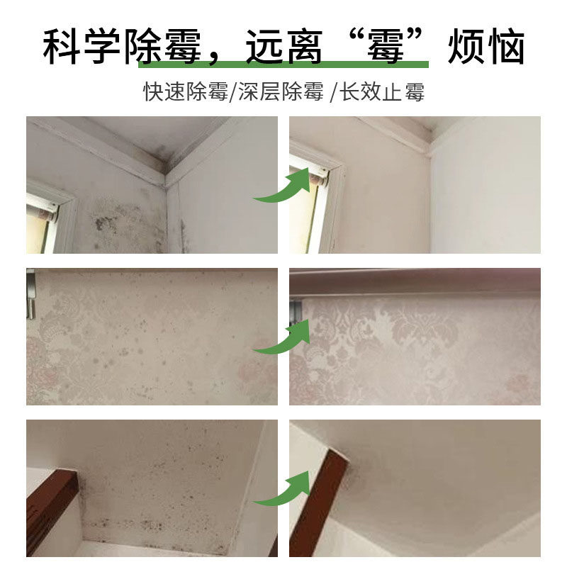 极速墙体长毛墙壁去霉壁布天花板除霉喷剂抽屉生物酶白化妆室瓷砖