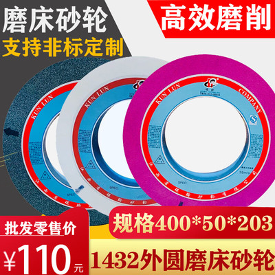 好货新款外圆磨床7160大水磨砂轮磨盘400*50*203磨白钢车刀合金40
