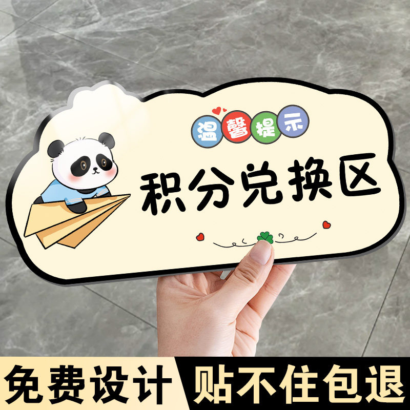好货亚克力积分兑换区标识牌提示牌礼品换购区域墙贴创意温馨告示