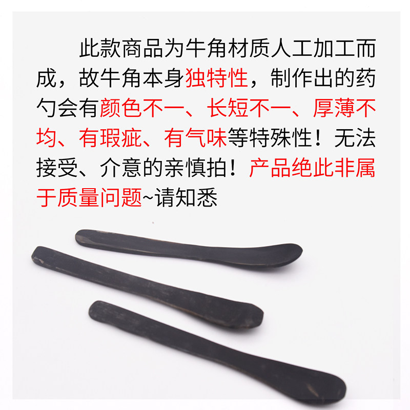 好货牛角药匙3*1大号中号小号牛角勺牛角药勺22cm加长牛角匙天然