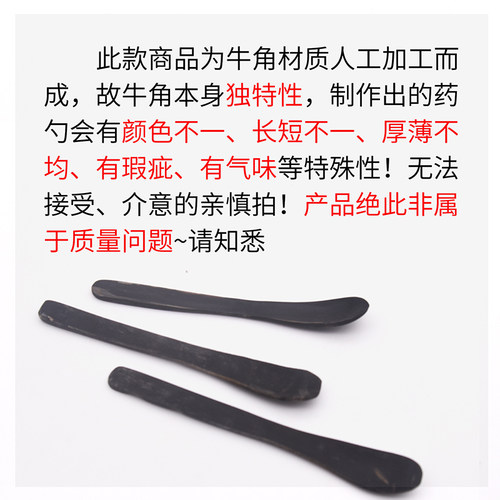 好货牛角药匙3*1大号中号小号牛角勺牛角药勺22cm加长牛角匙天然