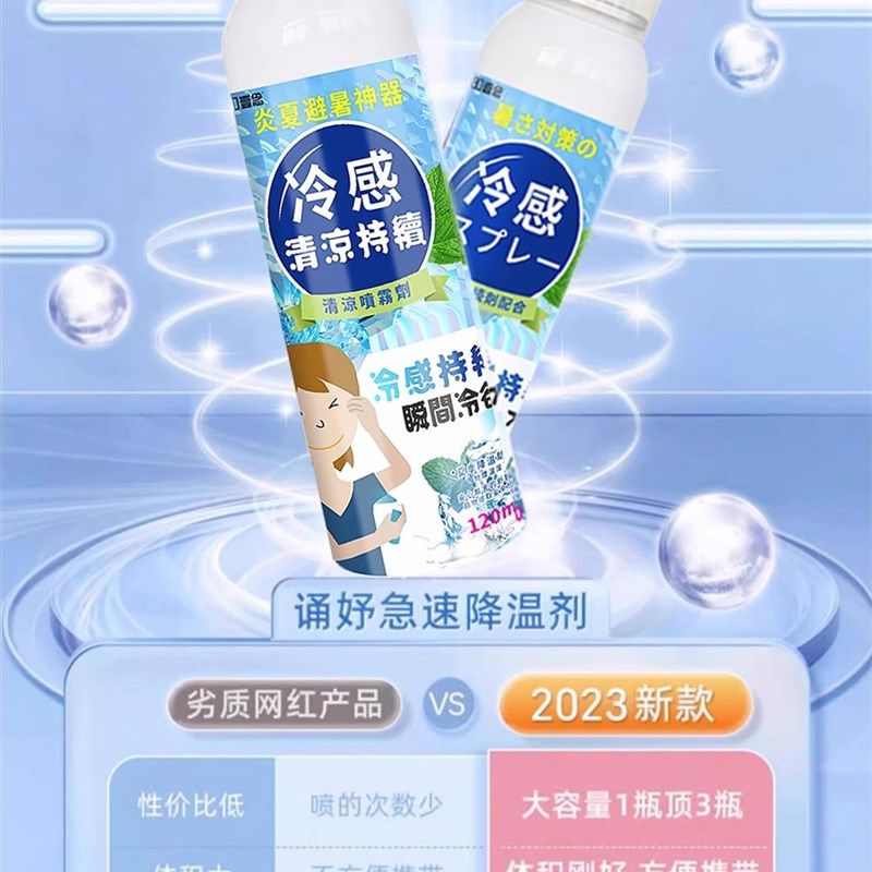 降温喷雾室内夏季冰凉爽人体冷感夏日解暑神器汽车冰凉空气降温剂