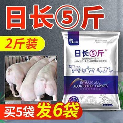 极速猪尔健日长五斤猪牛羊家禽速快肥增生促长增重兽用禽用饲料添
