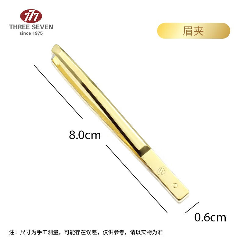 好货777(THREESEVEN)韩国777套装配件鼻毛剪眉毛剪死皮叉