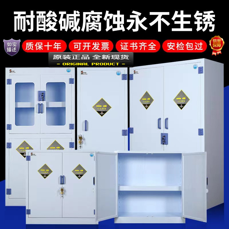 好货PP酸碱柜器皿防爆毒麻实验室耐腐蚀危险四门化学品试剂储存气