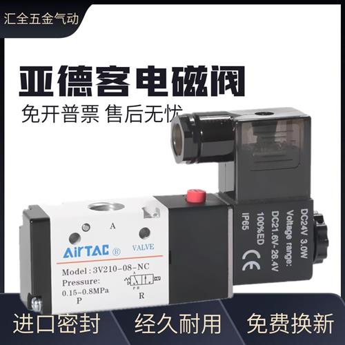好货亚德客电磁气阀 3V210-08 3V310-10 3V410-15 3V110-06二位三