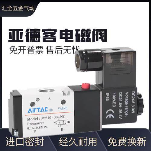 好货亚德客电磁气阀 3V210-08 3V310-10 3V410-15 3V110-06二位三