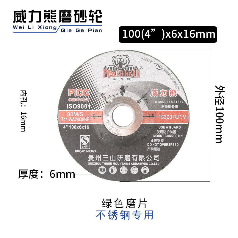 好货威力熊磨光片加厚磨片抛光片砂轮片磨光机切割片角磨机100打