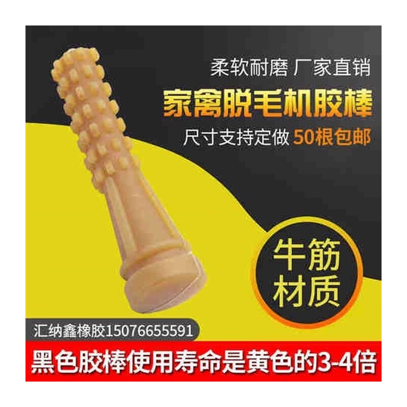 极速脱毛机胶棒橡胶棒打毛棒脱毛棒牛筋胶棒家禽鸡鸭鹅拔毛棒脱毛