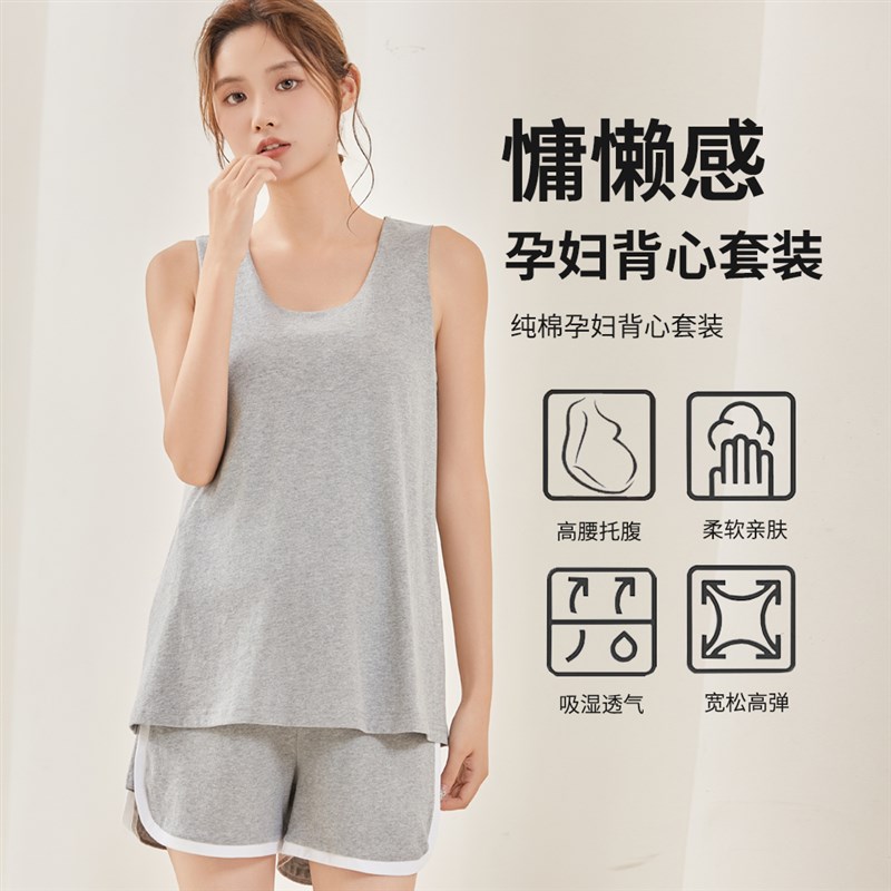好货孕妇套装夏季背心薄款棉质孕期专用两件套带胸垫睡衣可外穿家