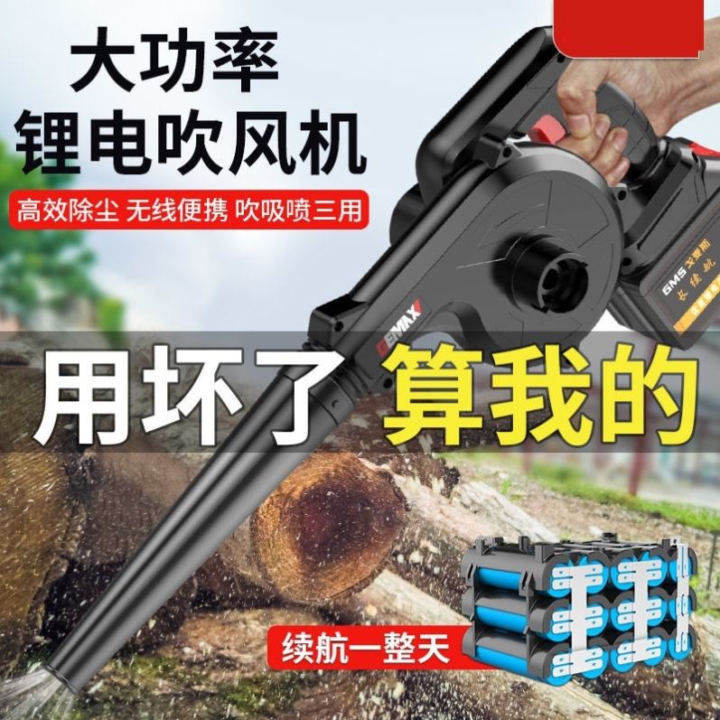 好货便携式充电鼓风机鼓风机充电式小型锂电吹风机大功率工业两用
