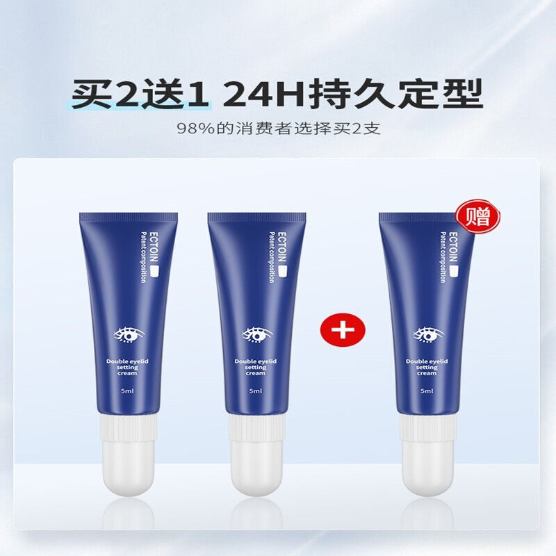 好货日本双眼皮定型霜无痕隐形眼皮下垂肿眼泡自然工具大眼精华液