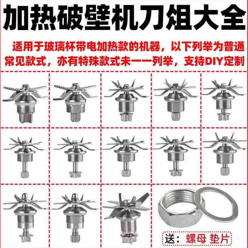 极速破壁料理机配件刀组通用大全冰沙机刀头大马力豆浆机刀片轴承