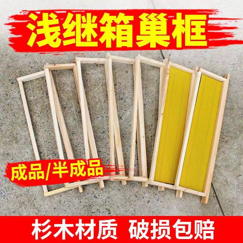 极速七框十框浅继巢蜜箱专用半成品巢框育王箱浅带框巢础中意养蜂