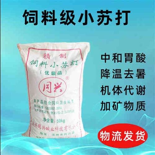 极速兽用饲料级专用小苏打粉碳酸氢钠猪鸡牛羊用饲料添加剂100斤
