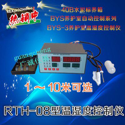 好货。RTH-0器8温湿度控制仪 养护箱温湿仪表 养护箱传感 40B温