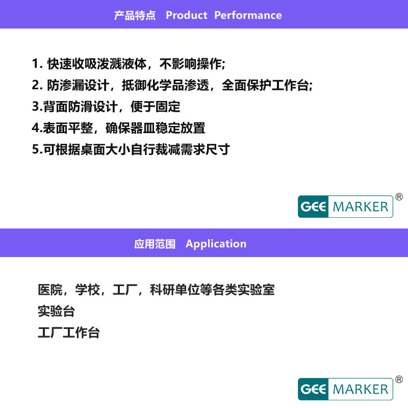 好货GEE实验室台面保护垫工作台面保护垫隔水垫液体防溅吸水垫玻
