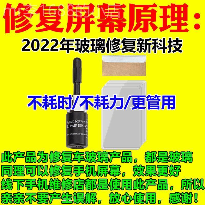 好货手机萤幕碎屏修复液平板触控屏幕裂划痕安卓苹果外屏玻璃碎还