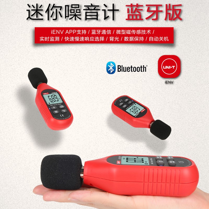 好货。优利德UT5BT噪音计检测仪噪声测试分贝仪高精度声级计家用5