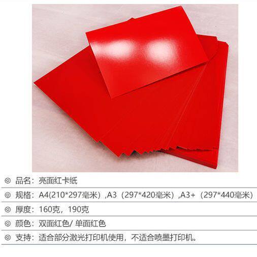 极速A4红卡纸大红色亮光双面卡纸桌签影印纸手工剪纸请帖红纸光面