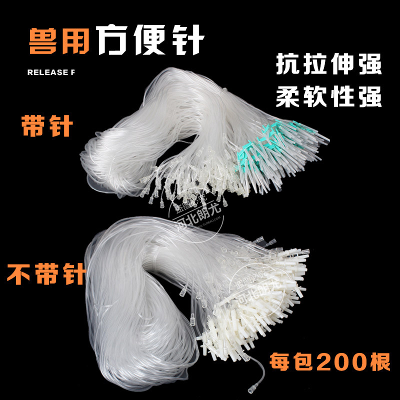 极速猪牛 兽用方便针 兽用注射器 兽用软管输液针 针头延长线 头