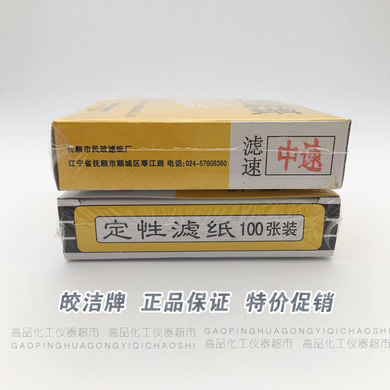 好货定性滤纸快中慢速7cm9cm11cm12.5cm15cm18cm机油滤纸皎洁定量