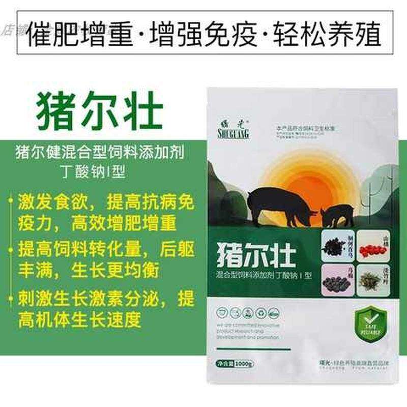 极速猪尔健快速育肥猪上膘快长骨架提前出栏育肥猪专用饲料添加剂