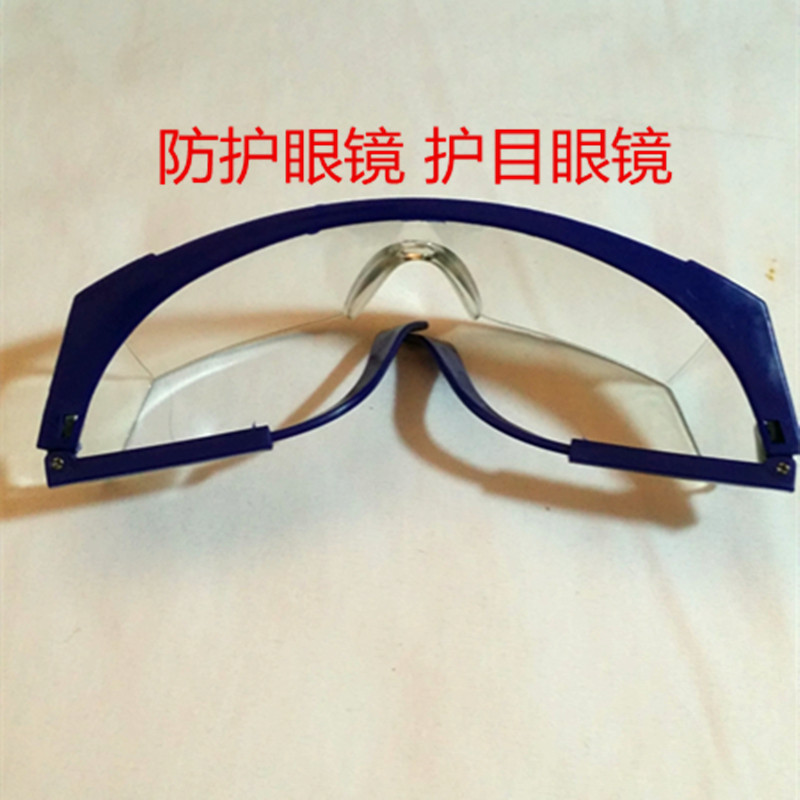 好货实验室防护眼镜 软质护目镜 防酸 防水 防紫外线 防雾 防化学