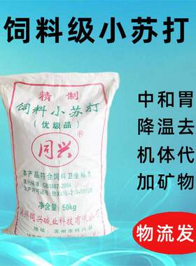 极速兽用饲料级专用小苏打粉碳酸氢钠 猪鸡牛羊用饲料添加剂100斤