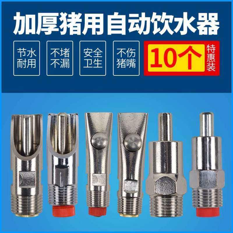 极速钢猪用自动e饮水器全自动喂水喝水的猪水嘴鸭嘴式铜帽猪场设