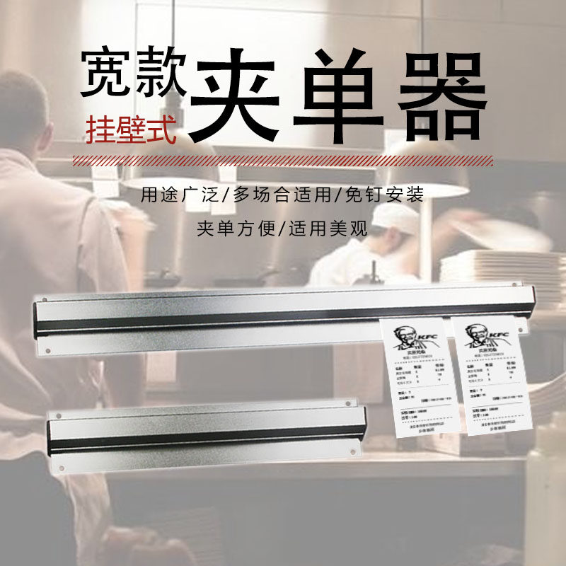 极速加厚外卖夹单器小票夹厨房菜单夹免打孔挂单条挂墙插单神器单