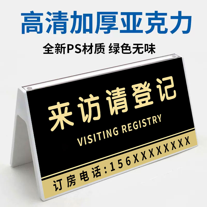 好货宾馆前台客房已满温馨提示牌民宿门牌住宿来访登记牌双面亚克