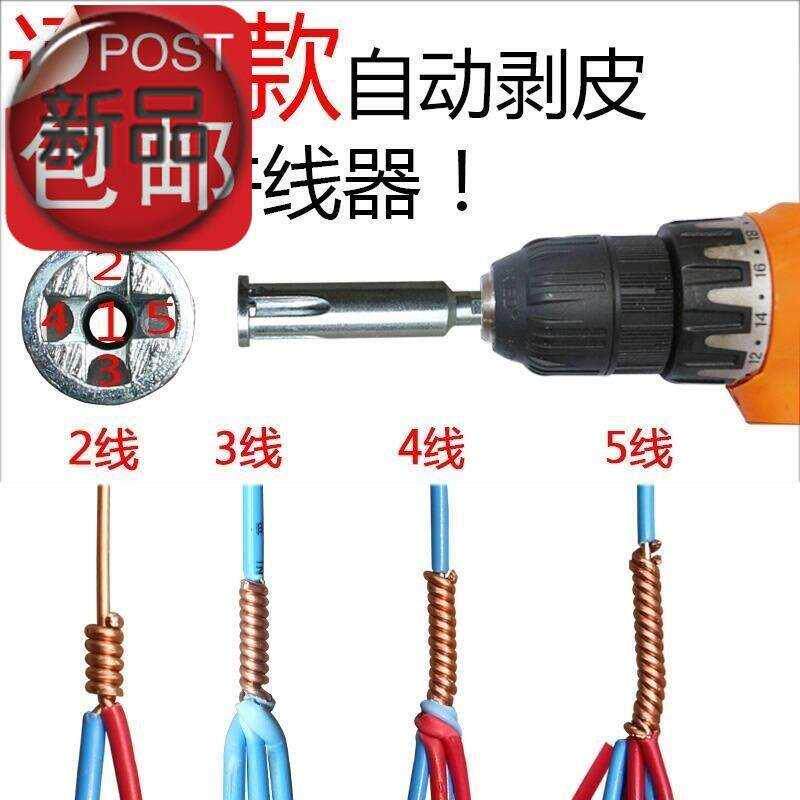 好货拧线通d用电钻绞线器神器自动电工并线s器接线器家用2~5孔新