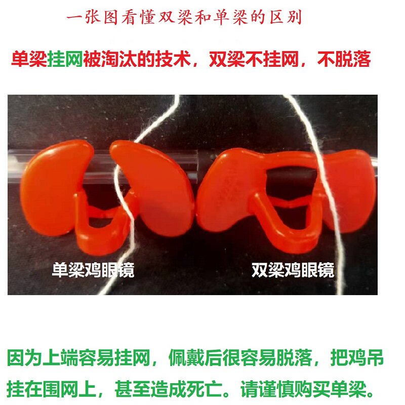 极速鸡眼罩镜 鸡戴防啄眼镜 无栓鸡眼镜山鸡防啄眼镜孔雀防啄眼罩