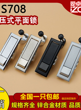 MS708-1-2配电箱锁电柜锁XAT31平面弹跳锁机柜门锁安全锁具