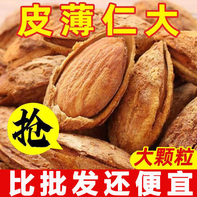 年货巴旦木坚果仁新疆官方旗舰店原味散装巴达木乾果零食炒货,零食/坚果/特产,杏仁/巴旦木,淘宝优惠券,粉丝福利购,淘宝优惠卷