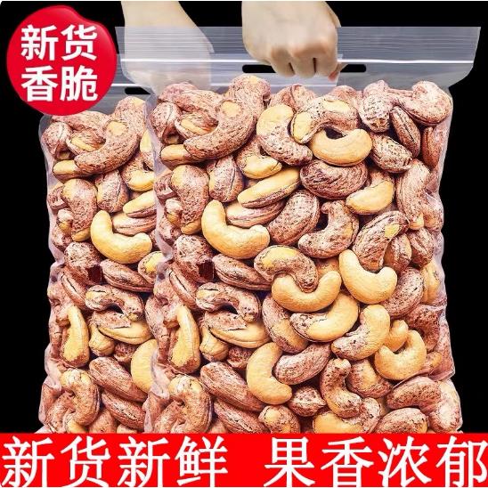 越南紫皮大腰果仁原味盐焗新货特产坚果干果孕妇零食休闲批发新鲜