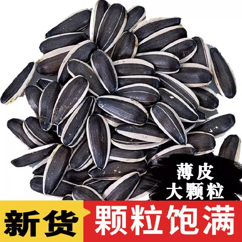 生瓜子葵花籽新货363特大颗粒散装5斤五香现炒原味葵花瓜子炒熟