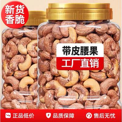 紫皮大腰果仁2025新货盐焗