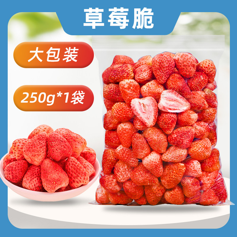新货整颗冻干 干草莓脆500g脱水果脯水果干 干烘焙专用雪花酥原材