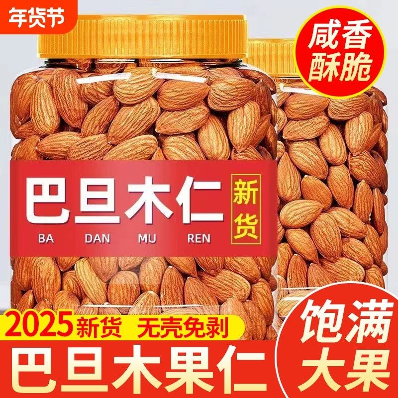 巴旦木坚果500g带壳新货奶油味手剥巴达木扁桃仁干果炒货零食品,零食/坚果/特产,坚果礼盒,淘宝优惠券,粉丝福利购,淘宝优惠卷