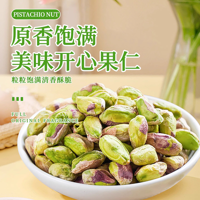 开心果仁2025新货原色坚果散装无漂白干果仁休闲零食品孕妇旗舰店