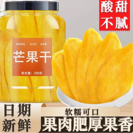 芒果干无添加无糖原味精酸甜不加糖四川攀枝花果干果脯办公室零食